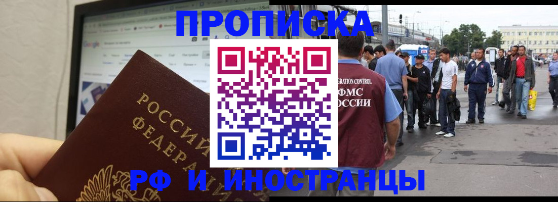 прописка ребенка в Светлограде