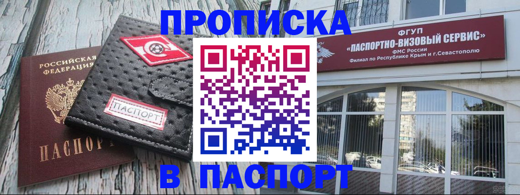 прописка штамп в Светлограде