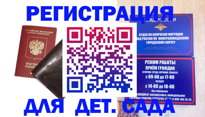 временная регистрация в Светлограде