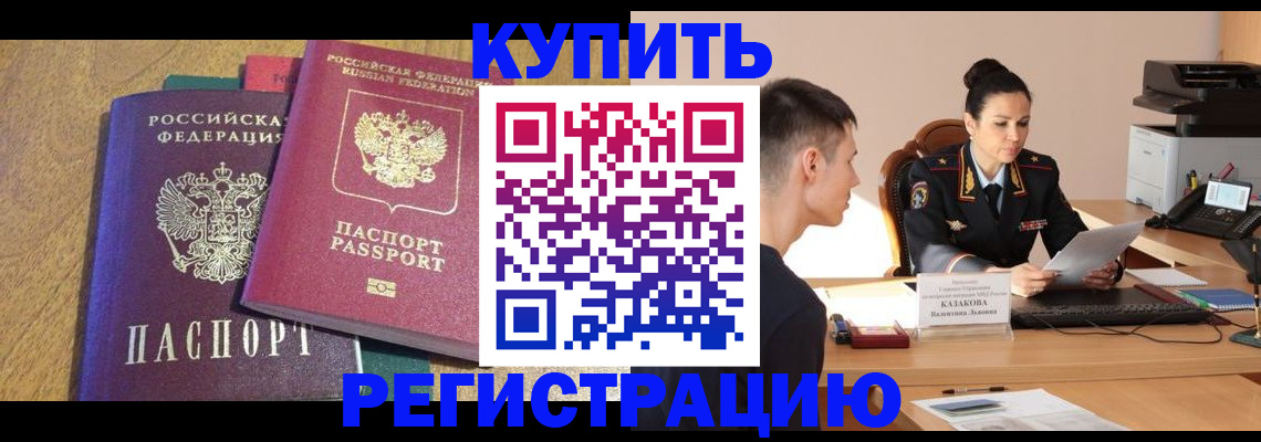 прописка для кредита в Светлограде